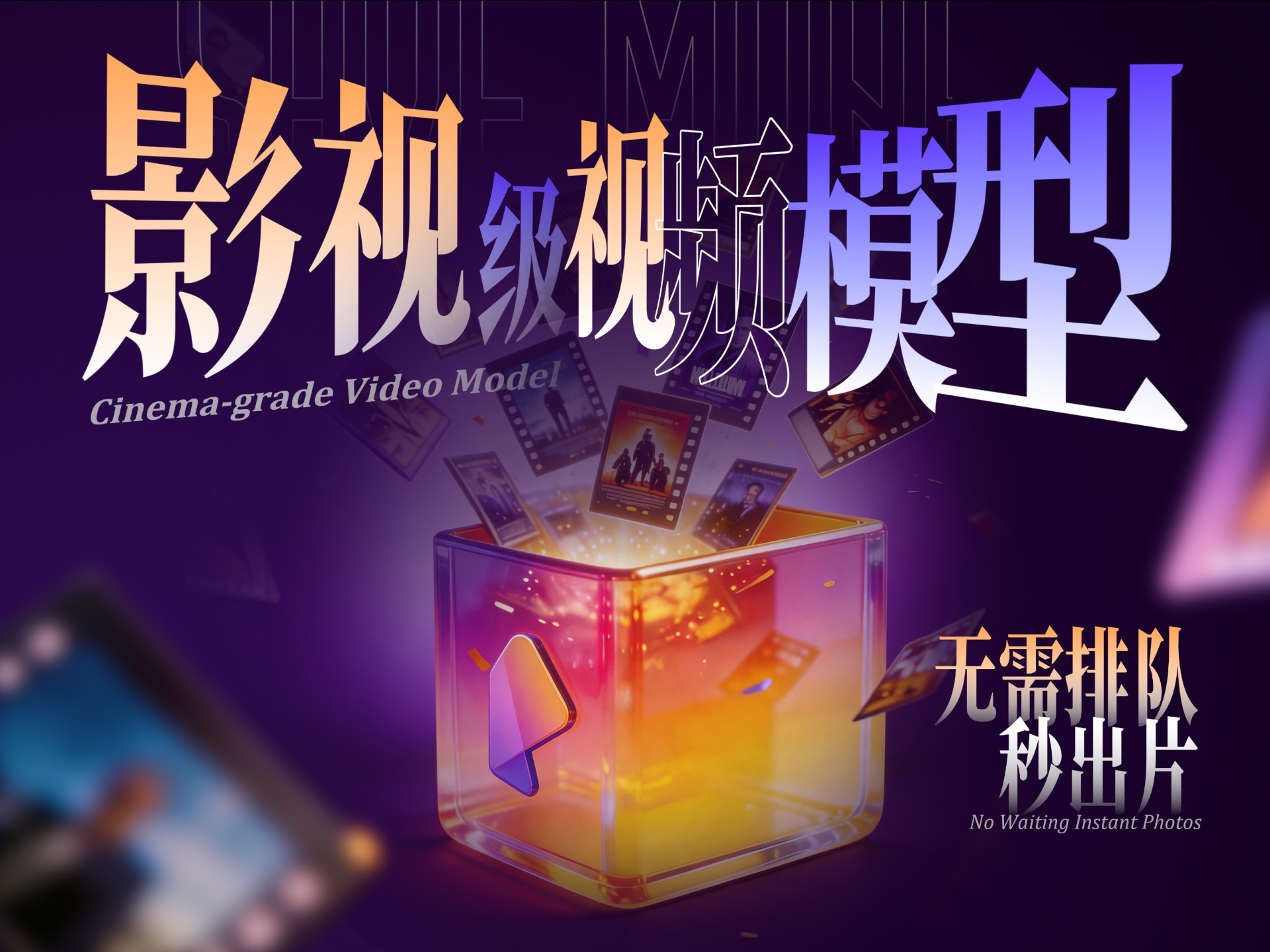 AI创作有多离谱？探班明星剧组、拍定制写真，甚至在家办时装展？每秒算起来不到 3 毛钱，以前导演耗时数月的子弹时间叠加镜面世界，它一键成片，人物效果堪比真人…