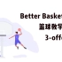 【B站最全】号称史上最好的篮球教学Better basketball系列篮球教程//3-进攻