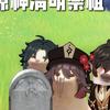 钟离：帝君保佑我发大财