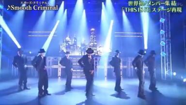 <em class="keyword">伴舞</em>重现《犯罪高手》在this is it演唱会中本来的样子!除了没有MJ，泪目! 英文字幕
