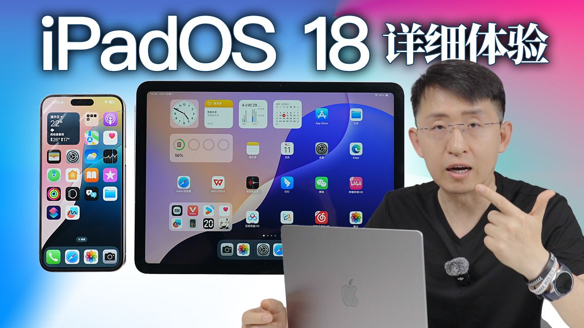 iPadOS 18 详细体验 史诗级“计算器”真香【大家测】哔哩哔哩bilibili