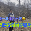 小伙电摩旅行拍摄自媒体一年多讲述真实收入超乎你的想象