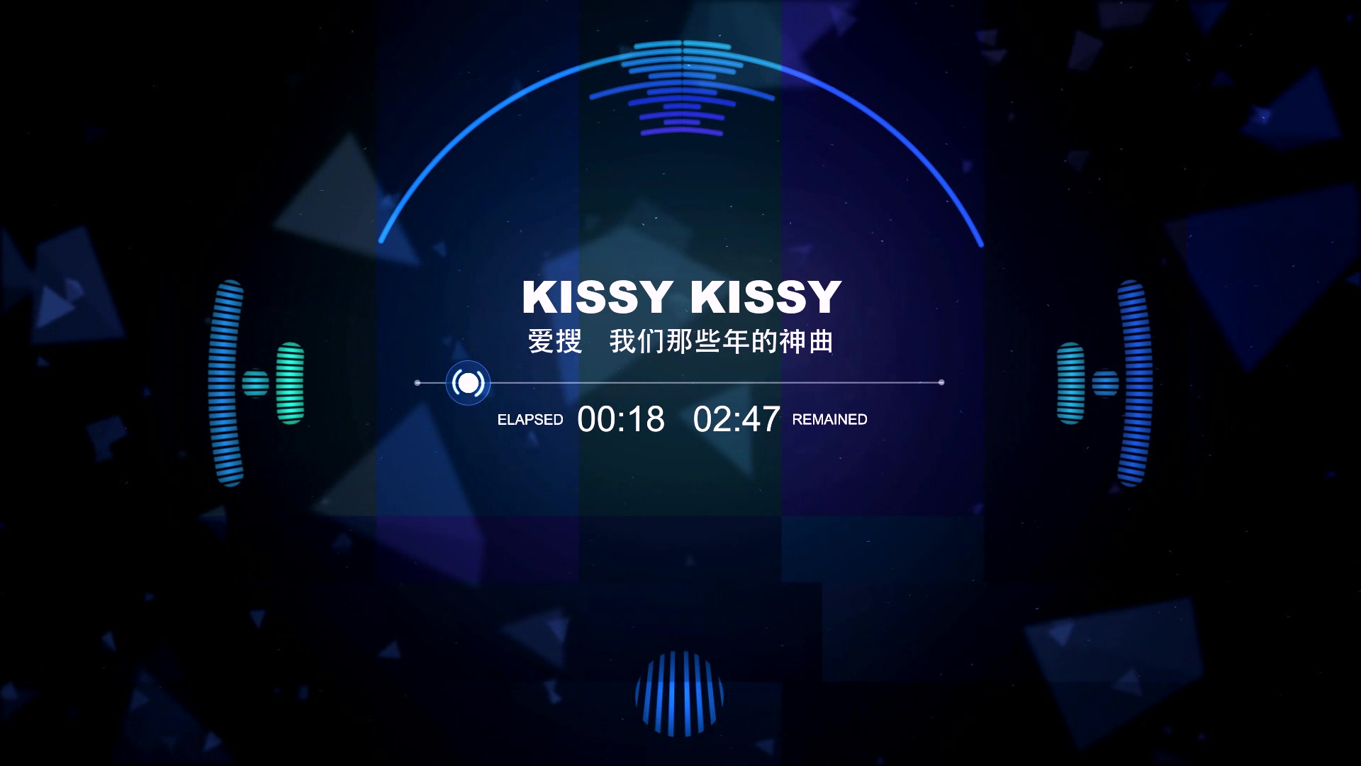 那个年代我们的神曲(怀旧)第五期 kissy kissy