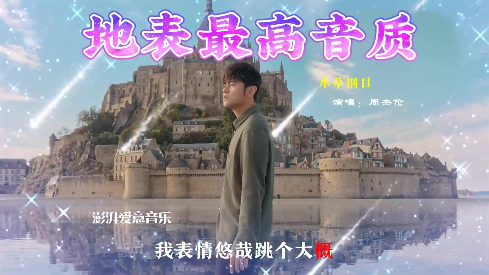 【带上耳机 感受无损音质】周杰伦歌曲精选100首 歌词版纯享 地表最高音质 每一首都是顶级文案 中国流行音乐开拓者JAY