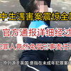 邯郸官方通报高中生被打伤:初中生遇害案震惊全网！官方通报详细经过:邯郸3名初中生被刑拘