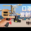 【中配】把口罩射到人们脸上 - Allen Pan