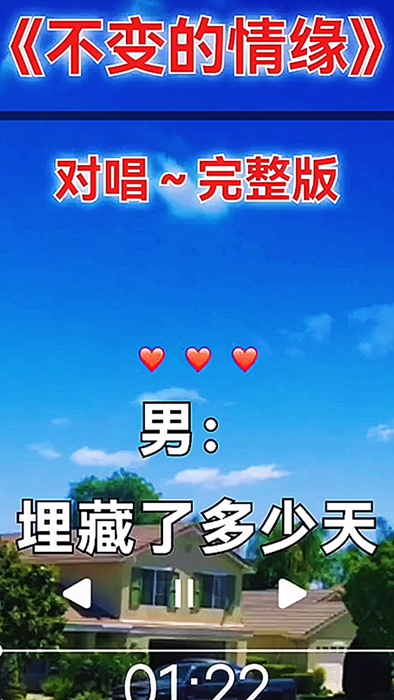 不变的情缘