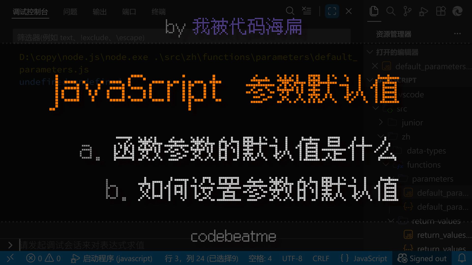 JavaScript 设置函数参数的默认值，以及参数的默认值是什么｜JS 教程