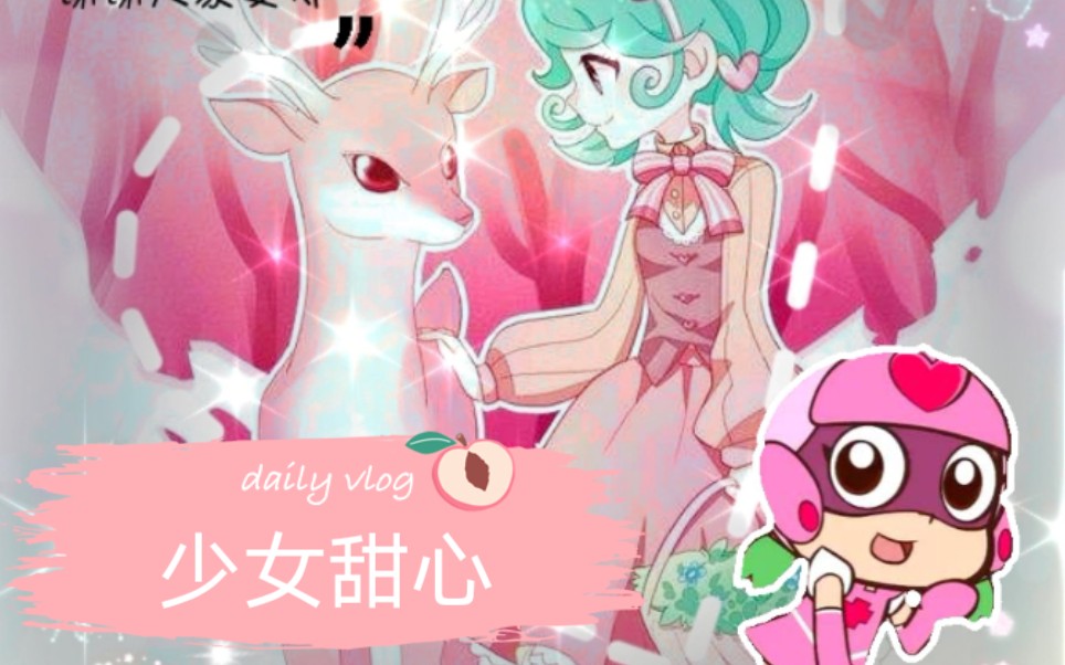 活动作品那一年我甜心超人依旧是一个少女