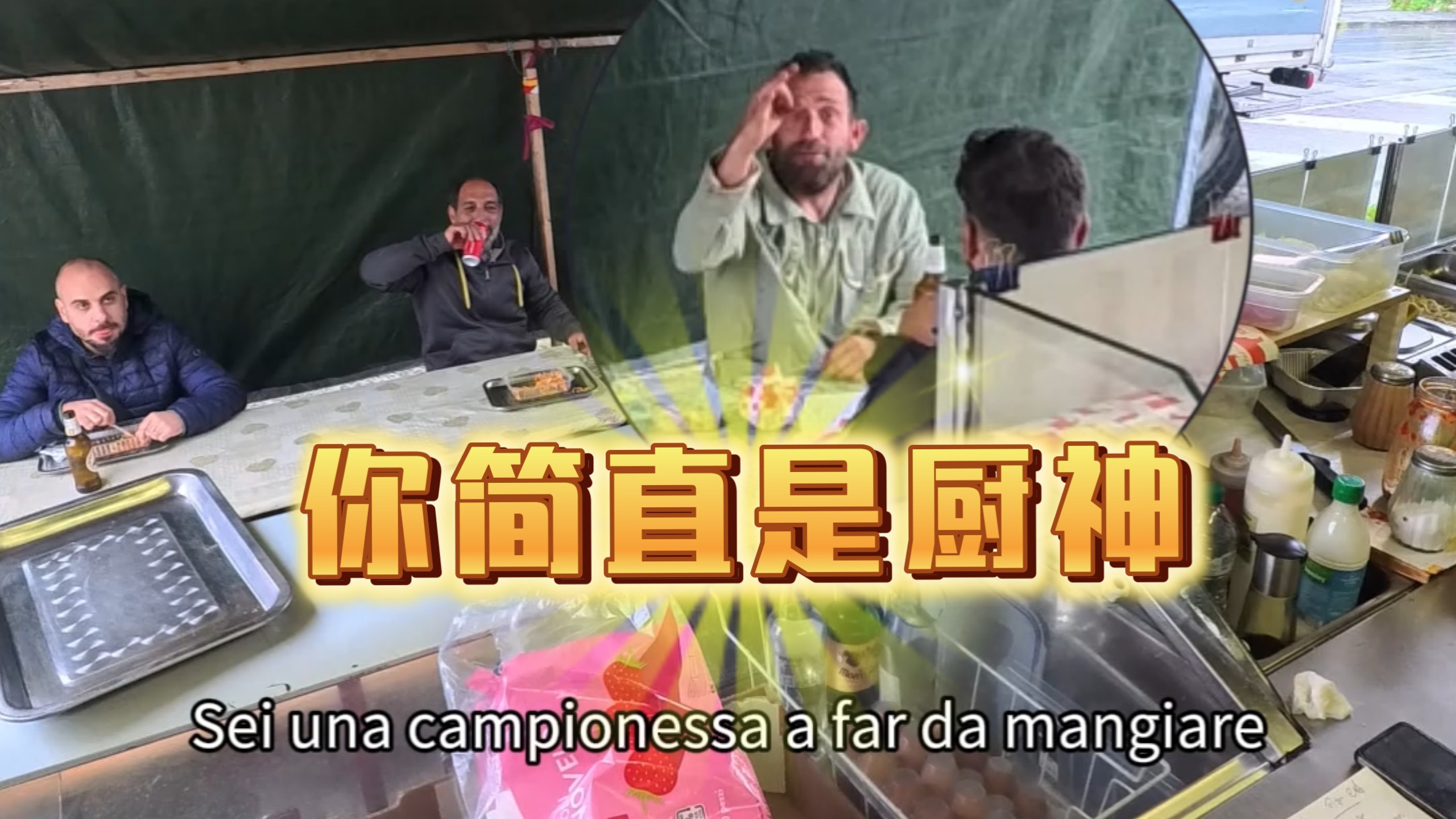 在意大利摆摊卖中餐，客人夸我是厨神！