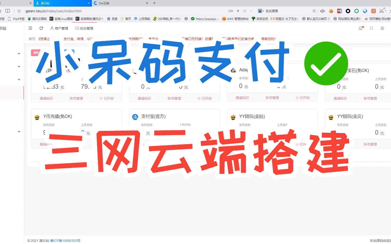2023最新小呆码支付系统三网云端,免挂码监控端完整详细教程 及时到账钱包 个人免签三网云端免挂码