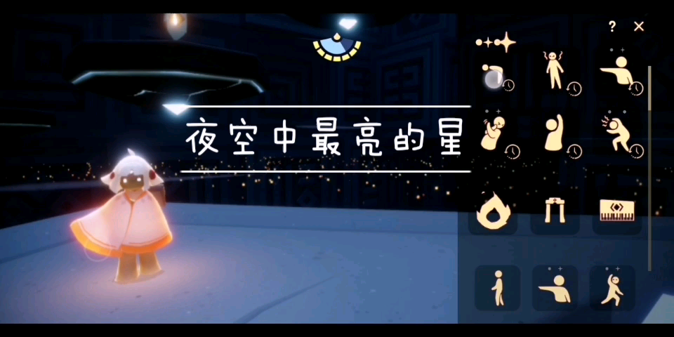 光遇夜空中最亮的星钢琴谱ω