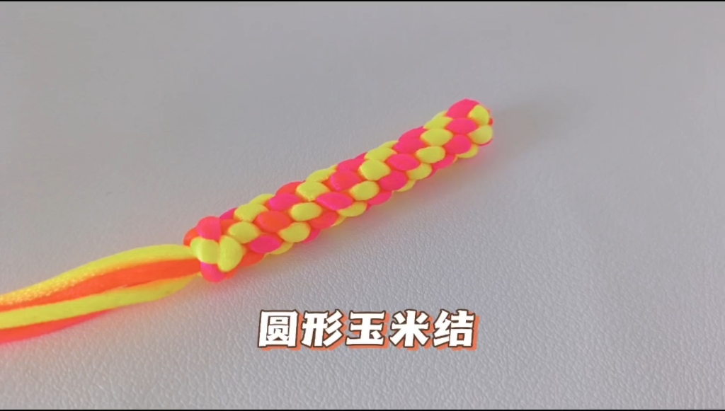 零基础学编绳(九)——圆形玉米结