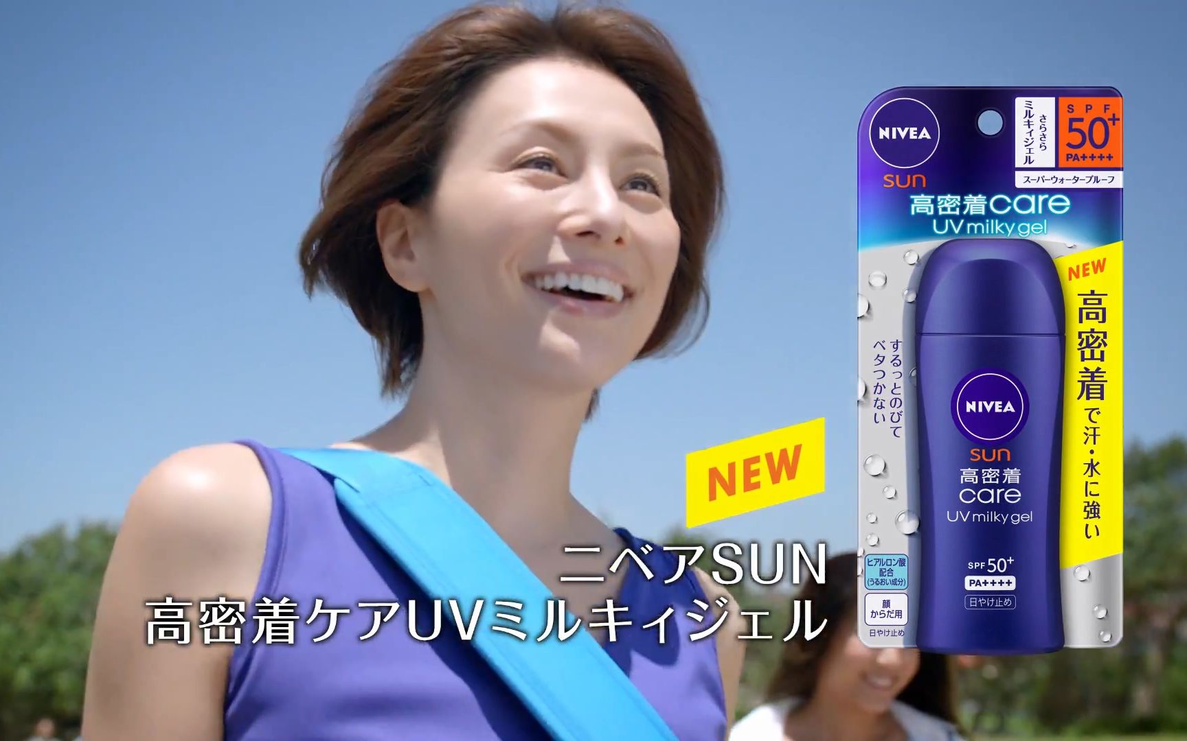 米倉涼子 Nivea Sun 高密着care Uv Milky Gel Road Bike篇 15s Cm 哔哩哔哩 つロ干杯 Bilibili