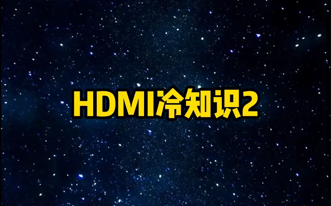 准备入手HDMI光纤线的你，一定要注意到这点细节，才能确保你买到的是高质量的产品。