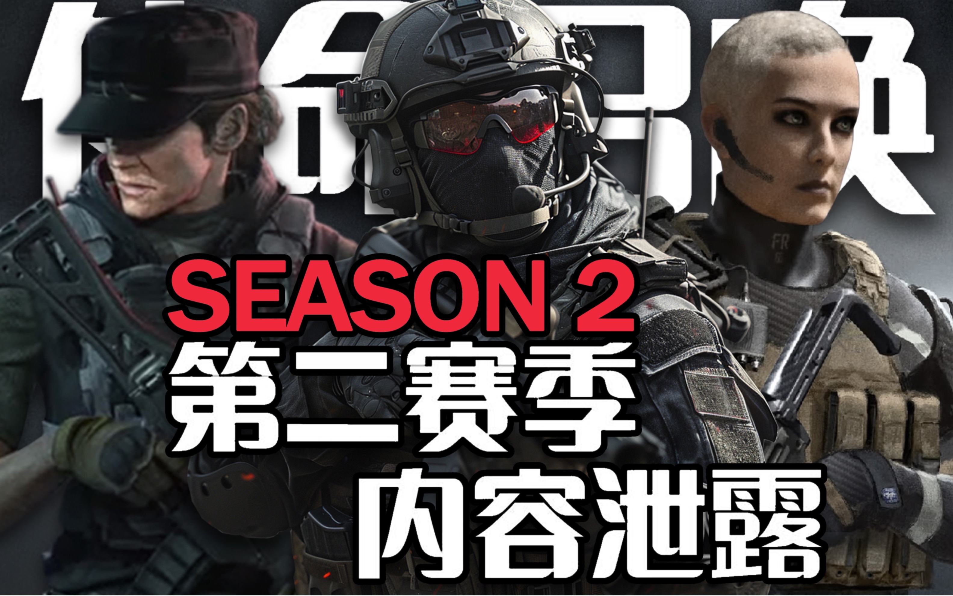 COD20 第二赛季泄漏内容