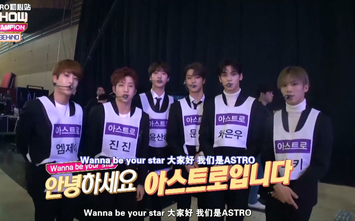 【lafs中字】171129 冠军秀幕后花絮 astro cut 中字视频