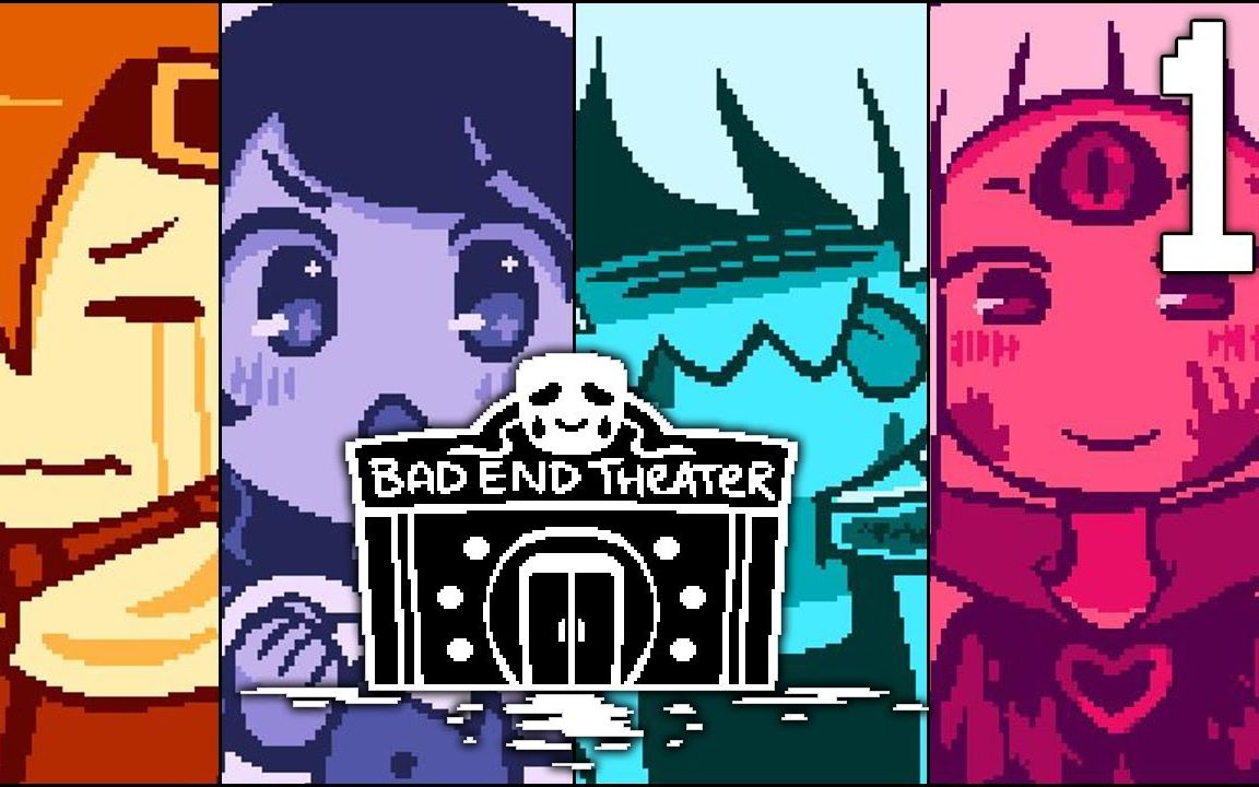 【另类勇者斗魔王】坏结局剧院/Bad End Theater（第一期）