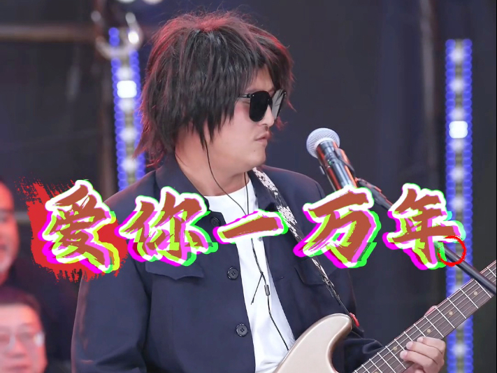 第99集《爱你一万年》我决定，爱你们一万年……