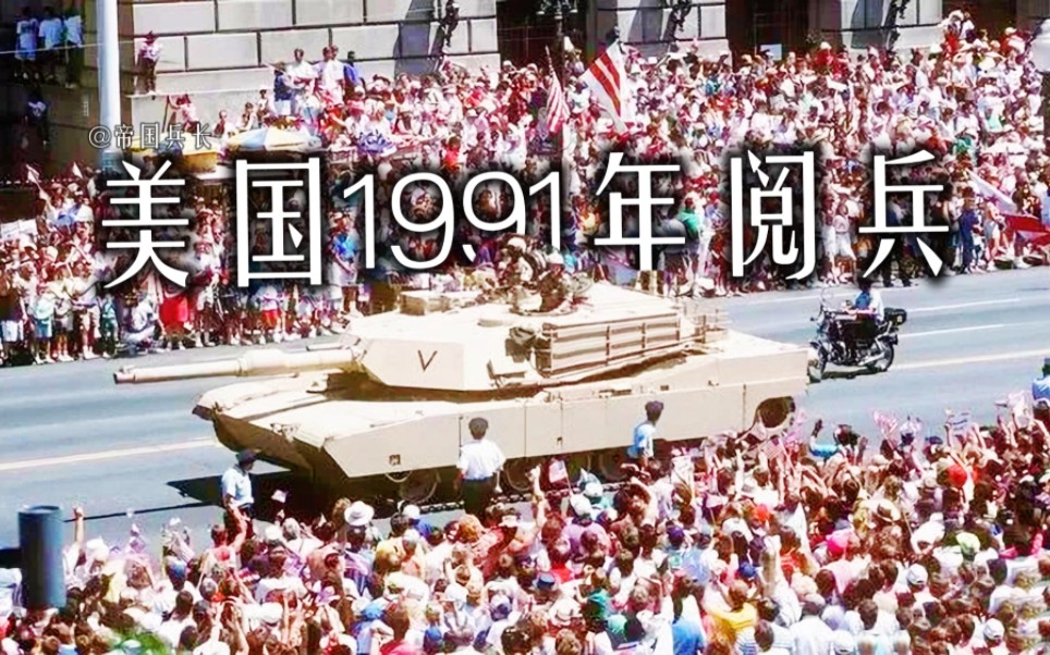 【美国1991年大阅兵】冷战胜利结算页面