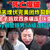 死亡爆破！全解说看Wei惊天埋伏打出炸裂完美团翻盘BLG！Theshy钢壁铁男5A级连招锤爆水晶激情庆祝！Gala轮子妈双四杀完爆Elk！IG零封BLG_精彩集锦
