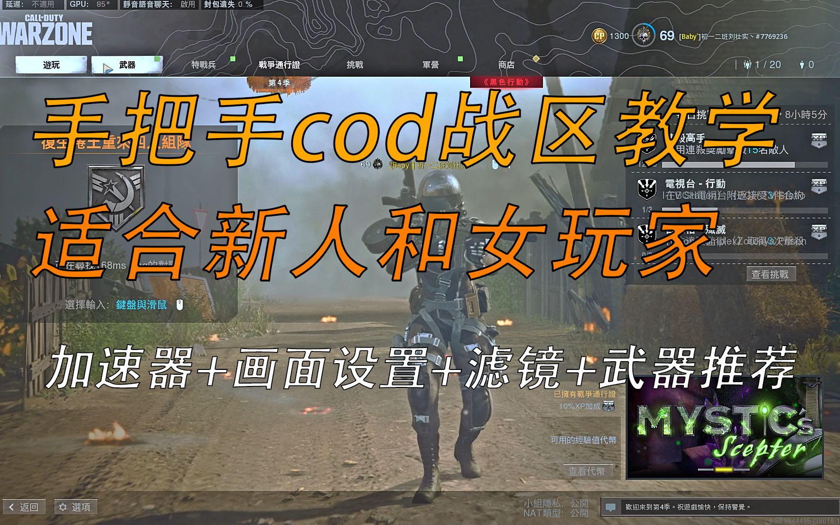 cod战区新人超详细教学，高手请绕道