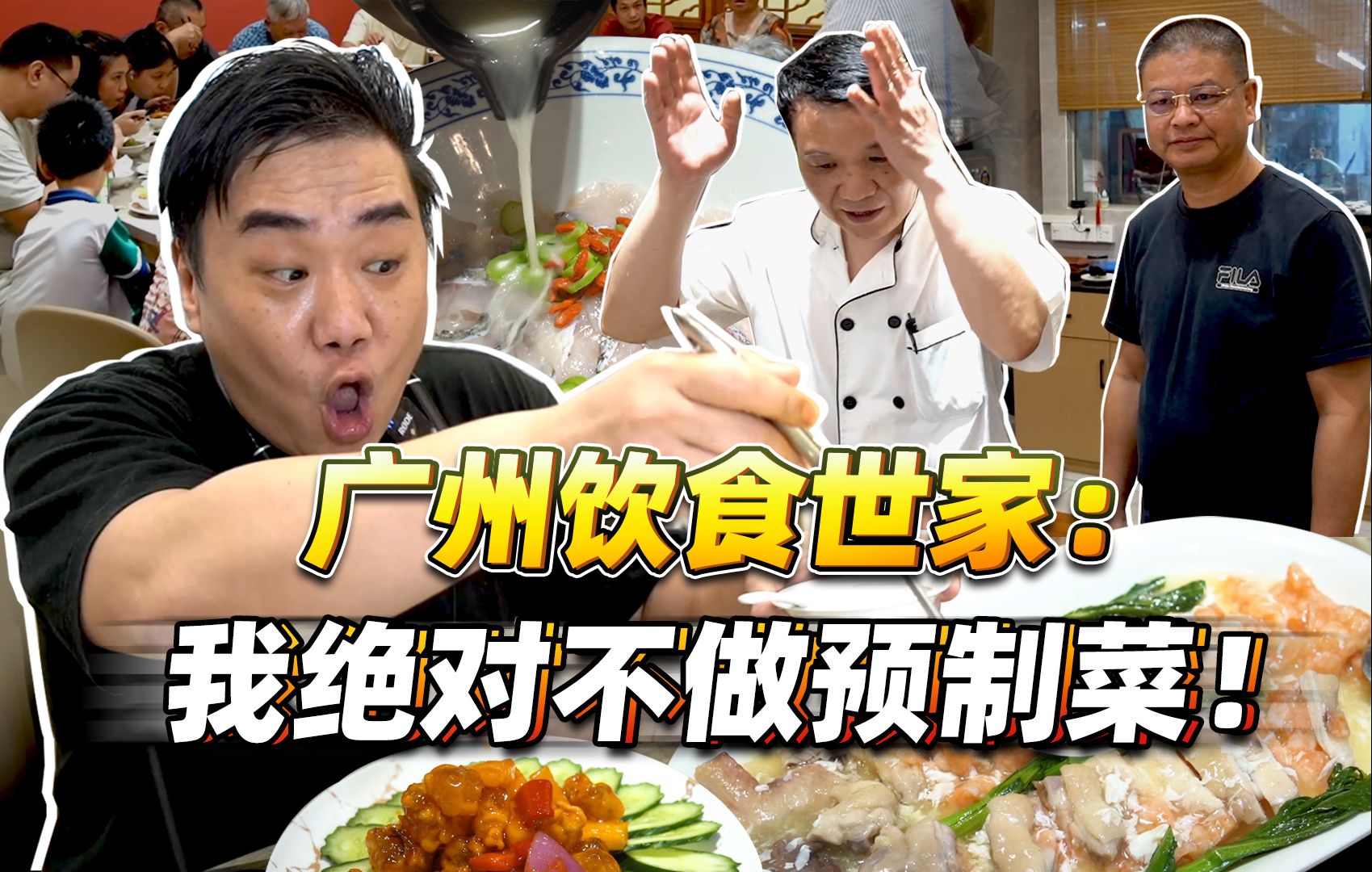 【品城记】广州美食就是这么过瘾：随便找一家平平无奇的餐厅，里面都可能卧虎藏龙！