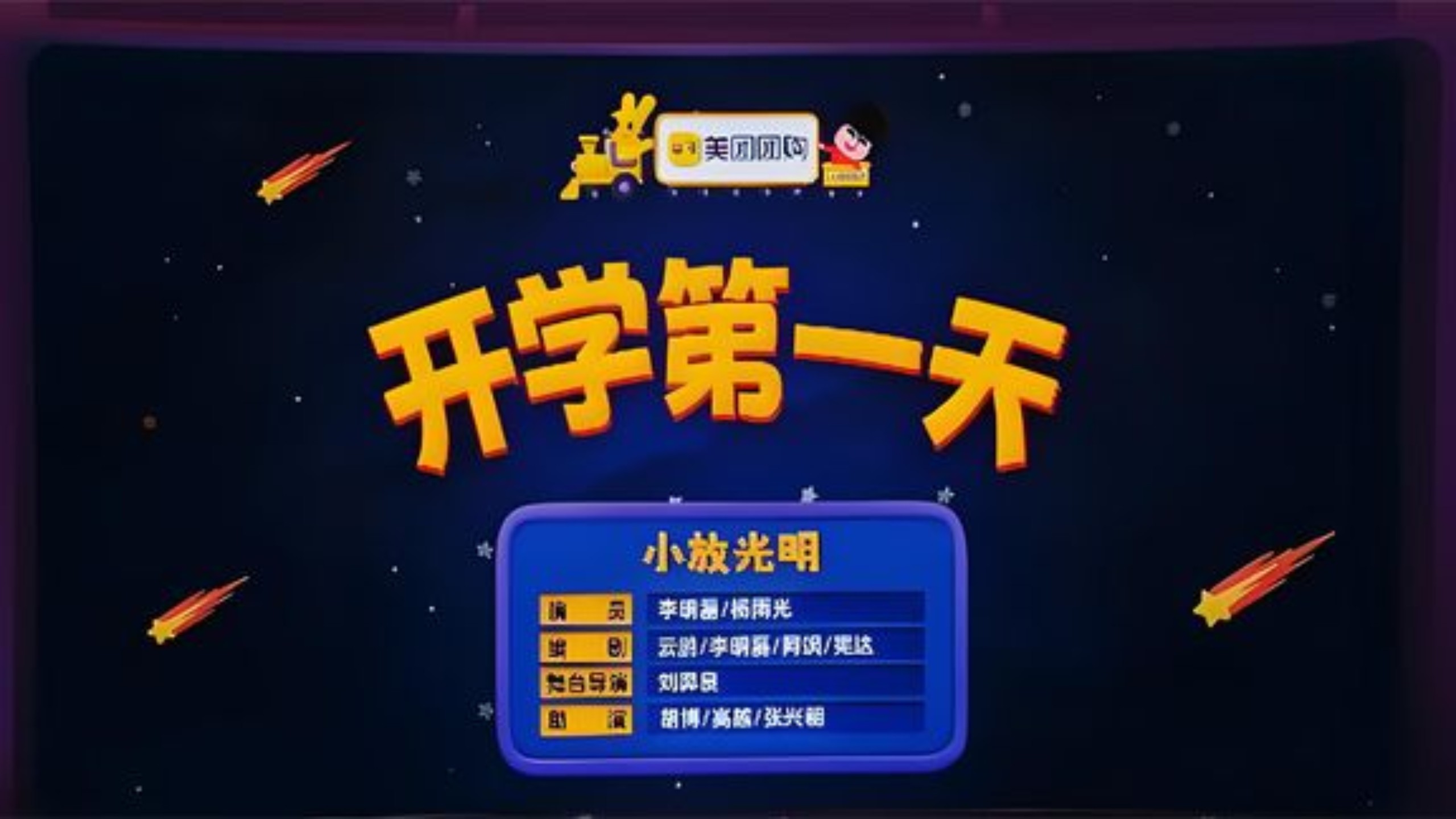 咋想出来的段子《开学第一天》全程高能，李诞都笑抽搐
