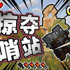 P04【MITE第三季】打破一切 0.5.9a 【米博士】【Minecraft】_我的世界