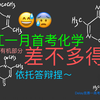 高考化学怎么还不取消垃圾同分异构？——2023浙江高考有机部分