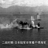 二战时期日本的大和号战列舰为何被称为“大和旅馆