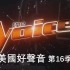 【中文字幕】The Voice 美国好声音 第16季E16: 24强现场争霸赛