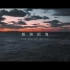 【4K】威海的海