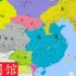 【史图馆】中国历代疆域变化新版63 靖康之耻
