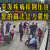 监控下惊险一幕，女子突发疾病摔倒压住小孩，民警的做法让人震惊