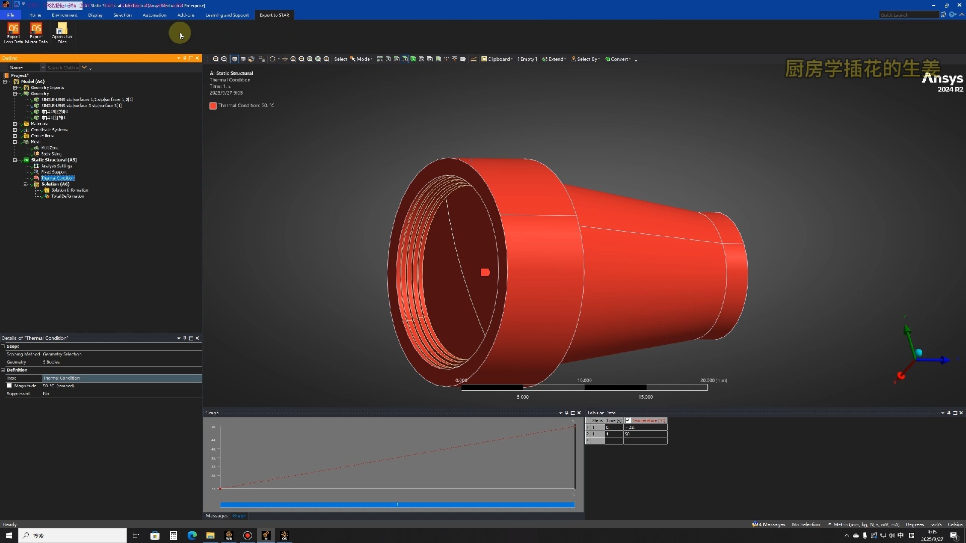 zemax中STAR模块使用