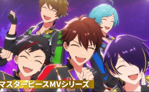 【偶像梦幻祭!!/流星隊】大师作MV「OVERFLOW LIGHT UP!!!!!」