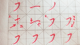 另字书写要点 aa1f1c1a4bfb65b9e392d1a30c2e0c9854d66b8f.jpg@280w_158h_1c_100q.jpg