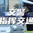 交警指挥交通视频素材【VJshi视频素材】