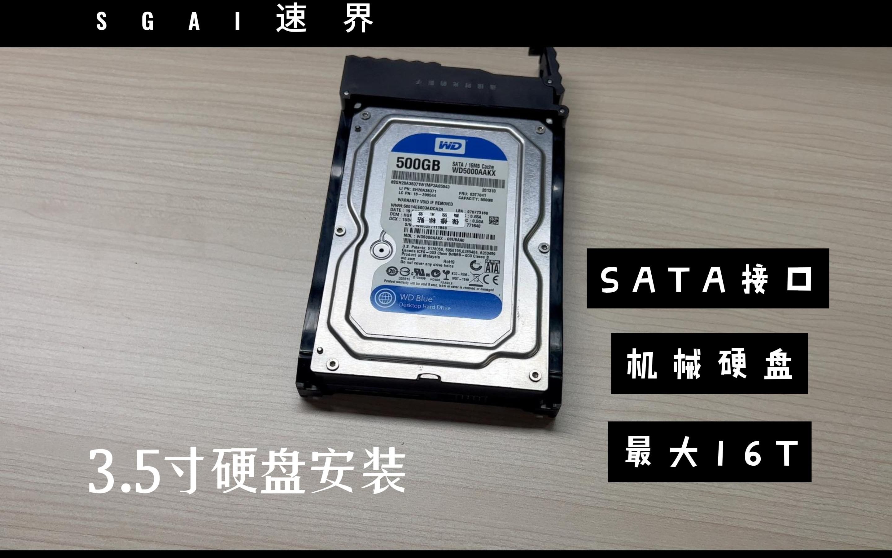 【教程】速界NAS 3.5寸机械硬盘安装教程
