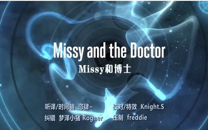 flyine幻翔神秘博士第九季幕后揭秘missy和博士