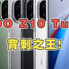 iQOO Z10 Turbo最新消息