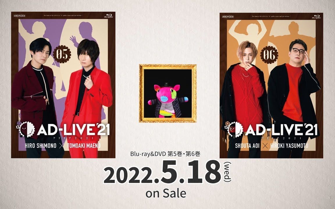 AD-LIVE 2021」Blu-ray&DVD vol.5（下野紘・前野智昭）・vol.6（蒼井 