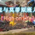 《High on Life》瑞克与莫蒂原班人马打造搞怪猎奇FPS游戏