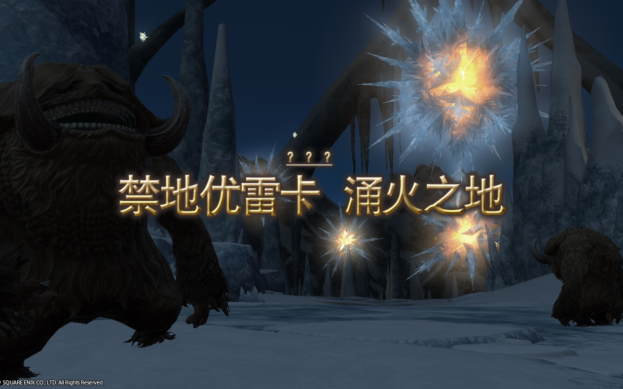 【FF14】禁地尤雷卡 涌火之地 任务和NM