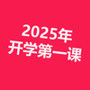 2025年超燃哪吒开学第一课