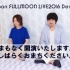 【moumoon】FULLMOON LIVE 2016.December