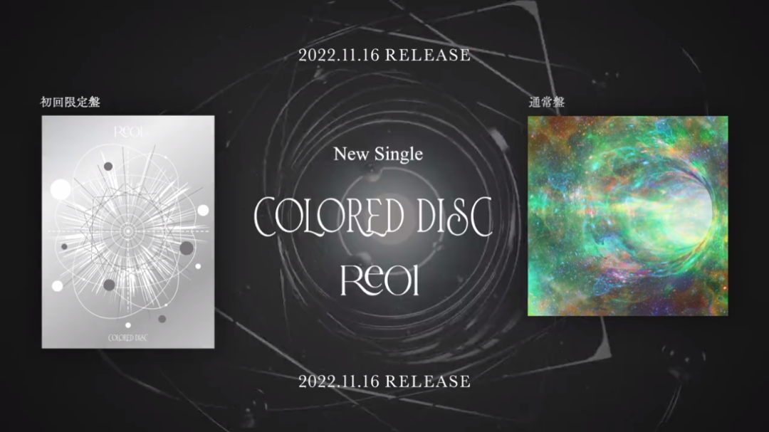 Reol-「COLORED DISC」 本日CDフラゲ日🎉㊗