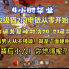 火炬之光无限！ss7赛季，92级猫2闪电链从零到毕业，4小时速通3星21层！一次没死过哦！！