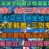 一看就会！3.6新深渊12层6间满星攻略！